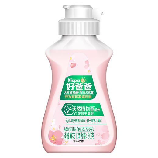 好爸爸亲肤洗衣露80G(内衣专用)洗衣液（230359）（小样） 商品图4