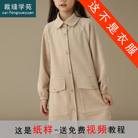 裁缝学苑TQ16 翻领工装女童连衣裙纸样儿童裙子衣服样板服装打版