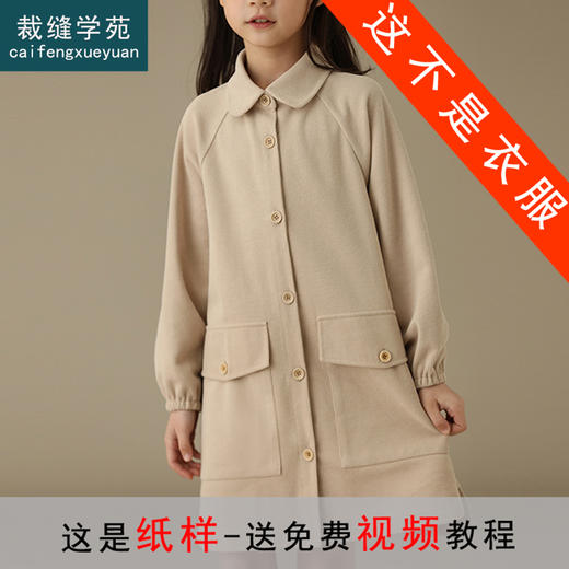 裁缝学苑TQ16 翻领工装女童连衣裙纸样儿童裙子衣服样板服装打版 商品图0