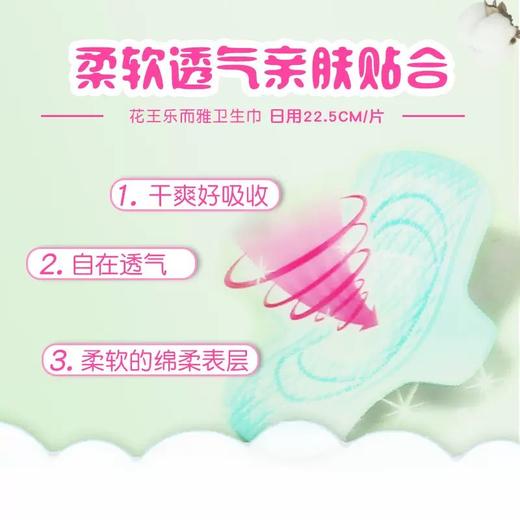 花王乐而雅零触感日用22.5cm 10片 商品图3