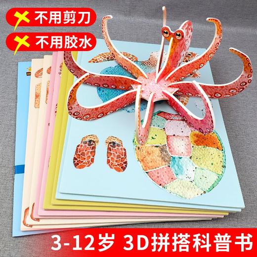 生日礼物3-12岁3D立体拼搭手工书儿童科普书亲子儿童春节新年礼物 商品图1