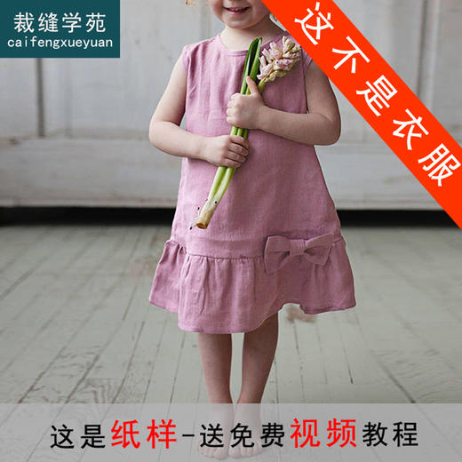 裁缝学苑TQ34女童棉麻无袖夏季童装背心连衣裙纸样儿童裙子打板图 商品图0