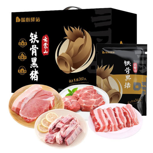 暖心驿站 黑猪肉礼盒 年货送礼送父母送亲友送朋友 梅花肉后腿肉前尖肉 C款 4000g 商品图0