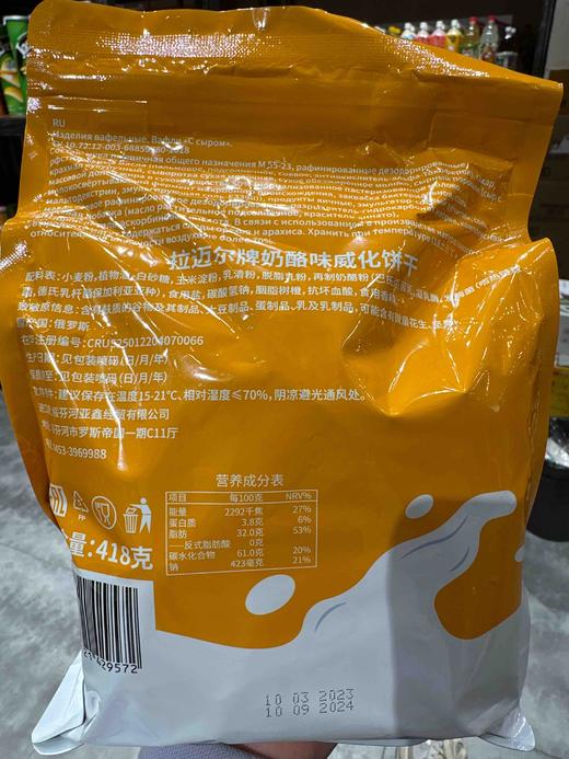 拉迈尔牌奶酪味威化饼干418g 商品图1