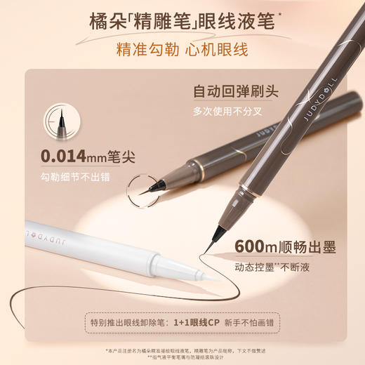【防水防汗】橘朵（Judydoll）极细眼线液笔 #01黑色 0.4ml 商品图2