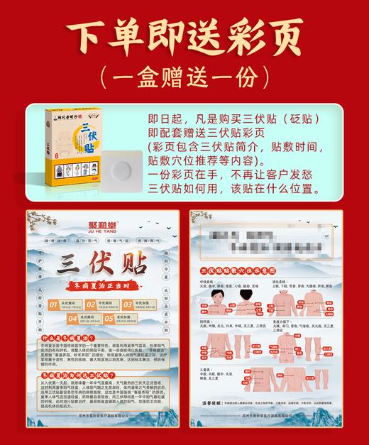 下单即送彩页！【艾草三伏贴 冬病夏治】 湖北李时珍三伏贴 艾草温灸贴穴位贴三伏天黑膏贴 30贴/盒 商品图3