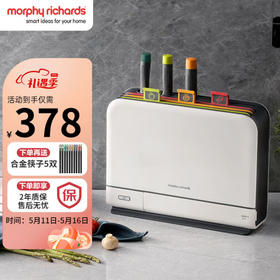摩飞电器（Morphyrichards）消毒刀架砧板刀具消毒机家用小型筷子筒紫外线消毒机烘干器 菜板分类厨具MR1001