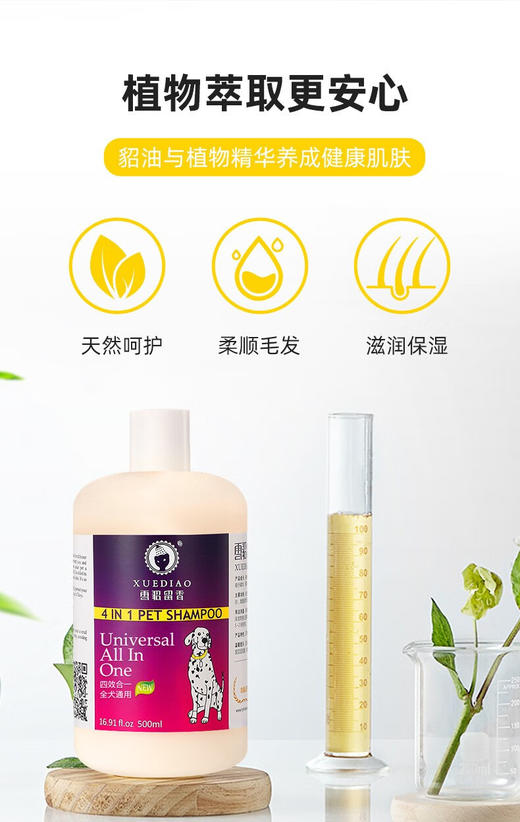 雪貂留香狗狗专用香波全犬种通用沐浴露500ml 商品图1