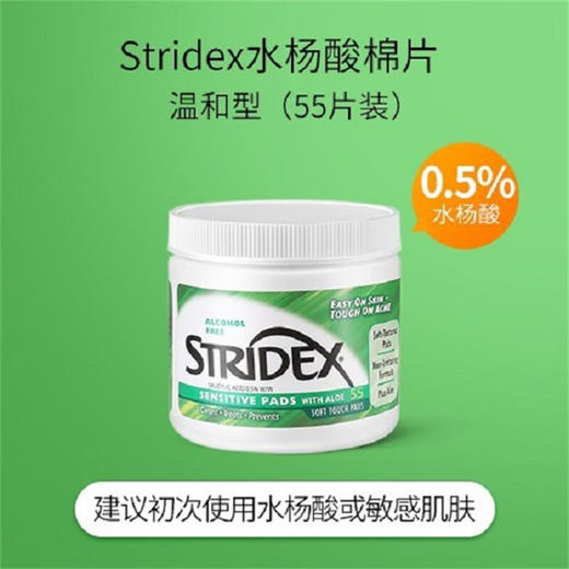 【保税仓】Stridex施颜适水杨酸净颜棉片55片 商品图4
