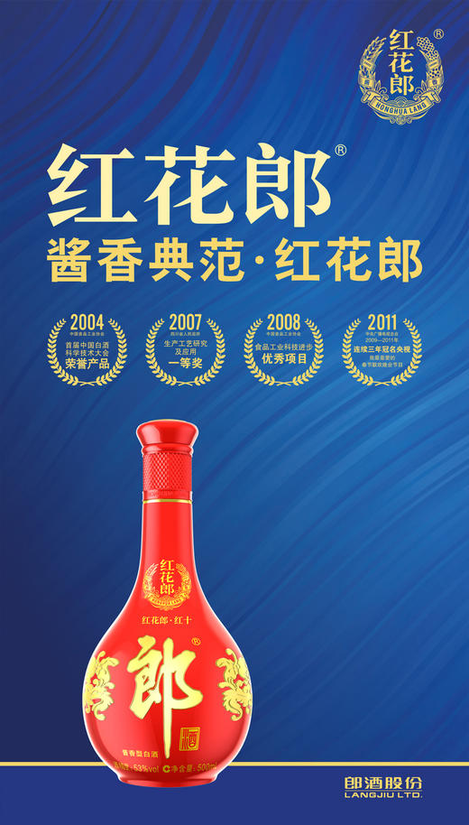 郎酒红花郎10 十第四代53度酱香型白酒500ml 商品图2