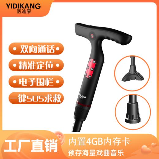 【关爱父母健康 需要一根会报警的智能拐杖】医迪康智能多功能拐杖双向通话精准定位一键呼救电子围栏听音乐收音照明防滑防丢可调节母亲节父亲节礼物 商品图0