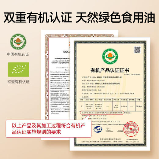 大三湘（Great Sanxiang）湖南浓香纯正山茶油有机食用油压榨茶籽油500ml*2送礼礼盒 商品图1