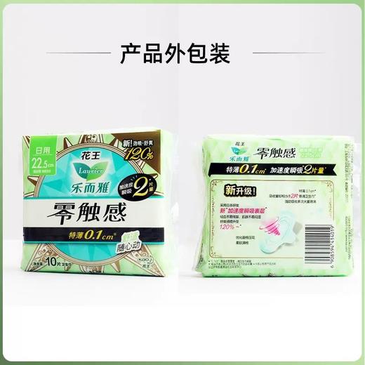 花王乐而雅零触感日用22.5cm 10片 商品图2