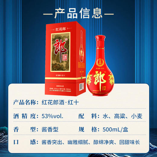 郎酒红花郎10 十第四代53度酱香型白酒500ml 商品图3