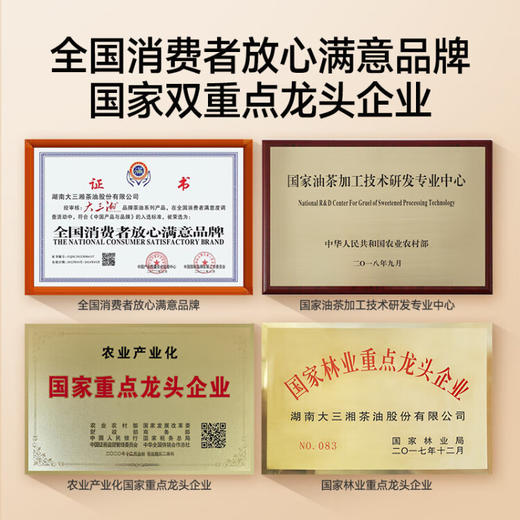 大三湘（Great Sanxiang）湖南浓香纯正山茶油有机食用油压榨茶籽油500ml*2送礼礼盒 商品图4