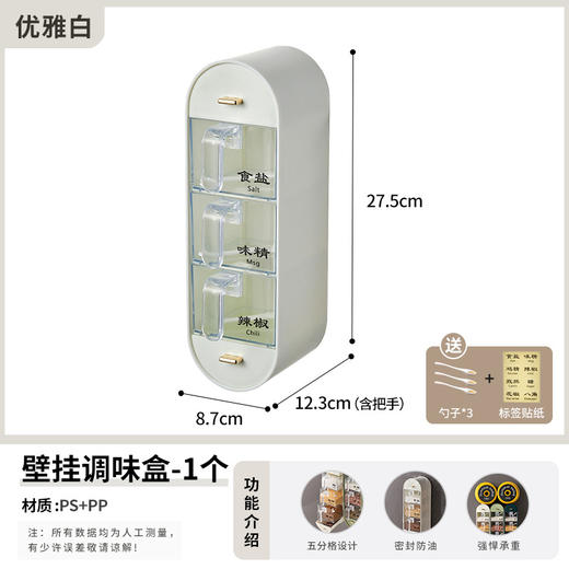「三款配色！壁挂式」壁挂调味盒 家用组合套装密封防潮不串味厨房用品食盐味精收纳调料盒 商品图6