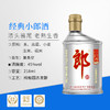 郎酒 小郎酒经典款 45度 218ml  浓酱兼香型小瓶白酒 商品缩略图1