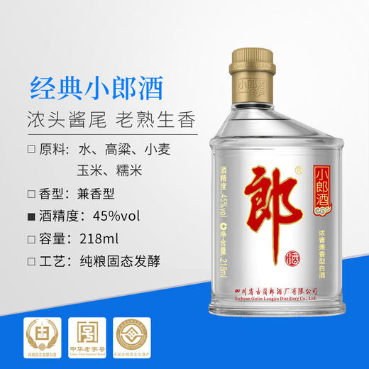 郎酒 小郎酒经典款 45度 218ml  浓酱兼香型小瓶白酒 商品图1