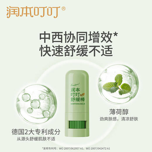 润本（RUNBEN）叮叮舒缓棒7g 蚊虫叮咬消包止痒紫草膏 蚊子叮包舒痒-成人款 商品图2