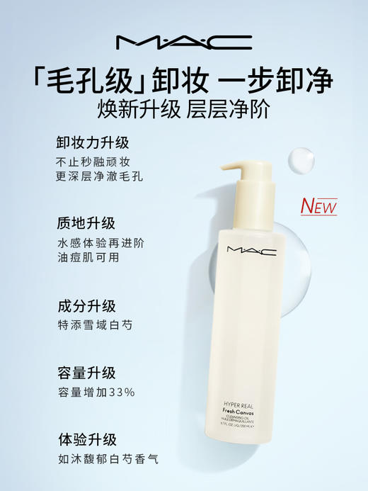 MAC魅可清透焕颜净妆油 商品图3