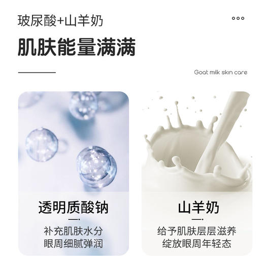 爆款来袭！泉美小屋山羊奶嫩滑美肌眼膜，淡化细纹黑眼圈眼袋，改善眼部弹力，让你眼睛变得更美~ 商品图2
