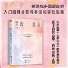 梦的指引 超越梦境的精神觉醒与自我成长 商品缩略图4