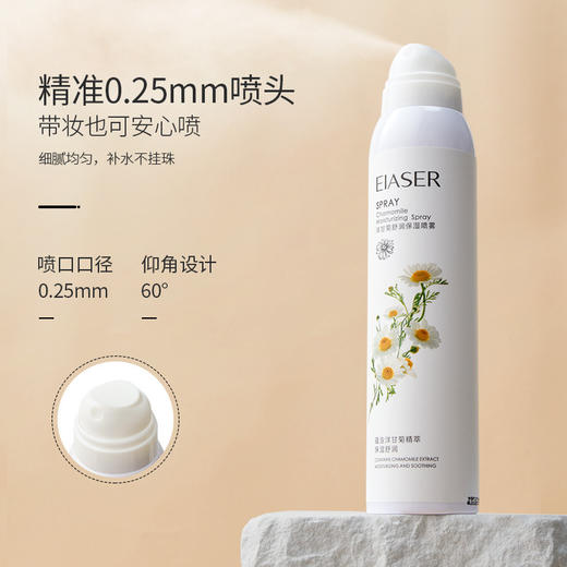 【 夏日清凉，拍1发2！】伊夏洋甘菊保湿喷雾来帮你！ 补水保湿，重现紧实肌肤； 滋润定妆，告别干燥起皮； 修护肌肤，绽放水嫩光泽。 快来一起感受夏日的清凉吧！ 商品图1