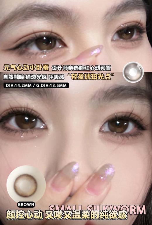 bariecat日抛美瞳  小卧蚕 直径14.2mm着色13.5mm 商品图3