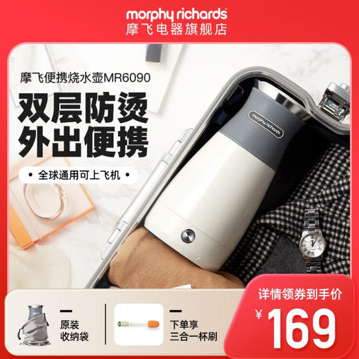 摩飞电器（Morphyrichards） 电水壶便携式不锈钢电热水壶旅行出差酒店烧水壶迷你小容量水壶 MR6090灰色【现货速发】 商品图2