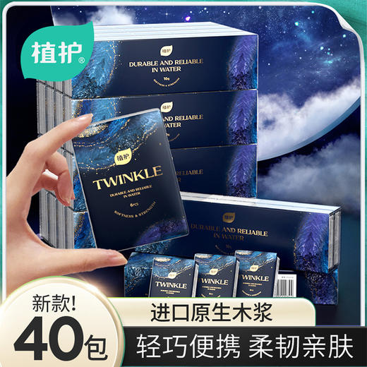 「到手4条！40包装」植护手帕纸4条装 餐巾纸40包家居家日用小包纸巾便携擦手纸 商品图0