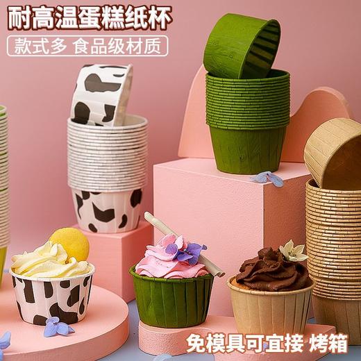 耐高温防油卷边戚风蛋糕纸杯一次性中号烘焙纸托马芬玛芬杯子纸模 商品图0