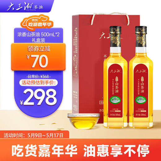 大三湘（Great Sanxiang）湖南浓香纯正山茶油有机食用油压榨茶籽油500ml*2送礼礼盒 商品图0