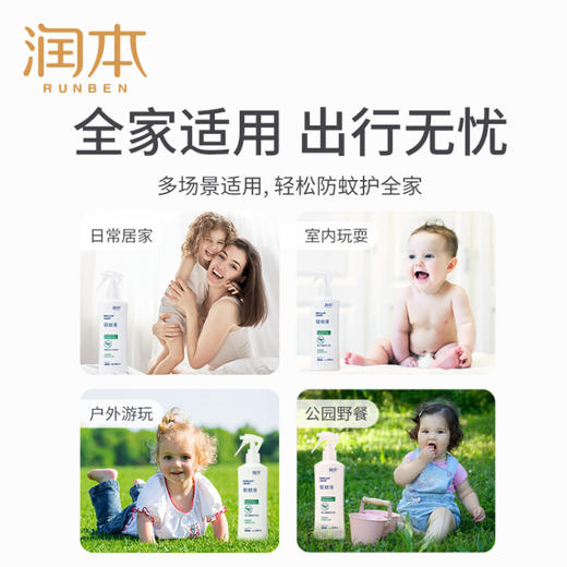 润本（RUNBEN）户外驱蚊液防蚊喷雾200ml×2瓶 蚊虫叮咬 花露水7%驱蚊酯 无香 商品图7