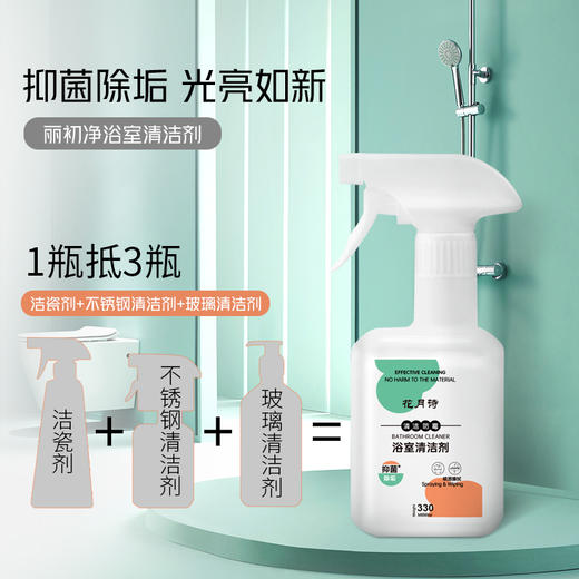 丽初净浴室清洁剂 商品图2