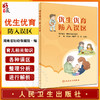 优生优育 防入误区 湖南省妇幼保健院 编 出生缺陷防控妇幼健康知识 备孕及产期保健育儿等误区解析 人民卫生出版社9787117346757 商品缩略图0