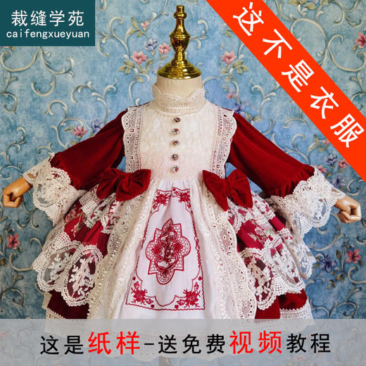 裁缝学苑TQ19 新款洛丽塔裙子纸样 儿童公主裙童装连衣裙打版裁剪 商品图0