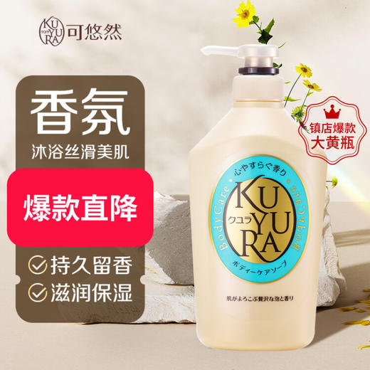 可悠然沐浴露大黄瓶550ml 美肌香氛滋润保湿 男女通用香味持久沐浴乳 商品图8