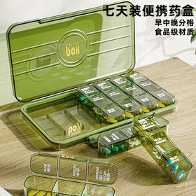 「7天装！便携药盒」密封分格药盒 便携防尘防潮7天装早中晚药品药片收纳整理盒