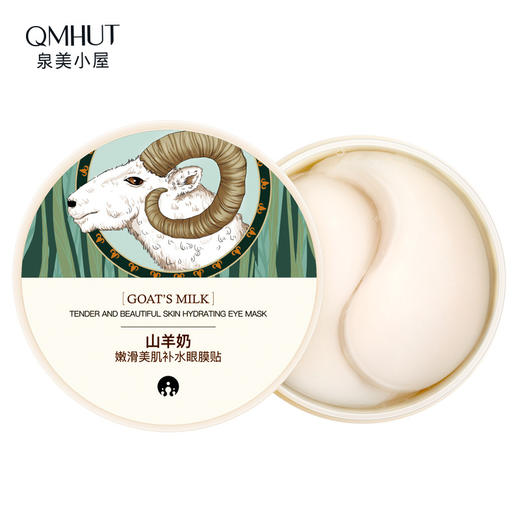 爆款来袭！泉美小屋山羊奶嫩滑美肌眼膜，淡化细纹黑眼圈眼袋，改善眼部弹力，让你眼睛变得更美~ 商品图4