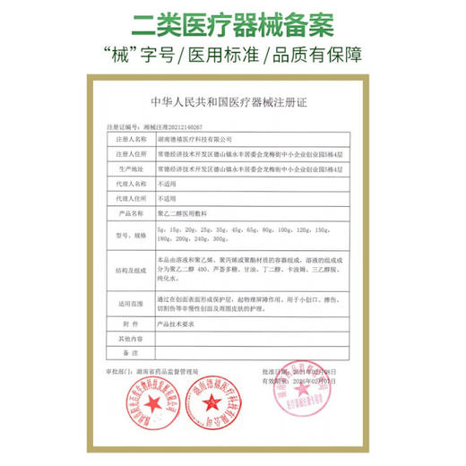 香港余伯年美芦荟胶医用敷料晒伤烧烫磕擦割伤激光医美容微整形术后伤口军训晒后修护愈合舒缓保湿凝胶膏 商品图2