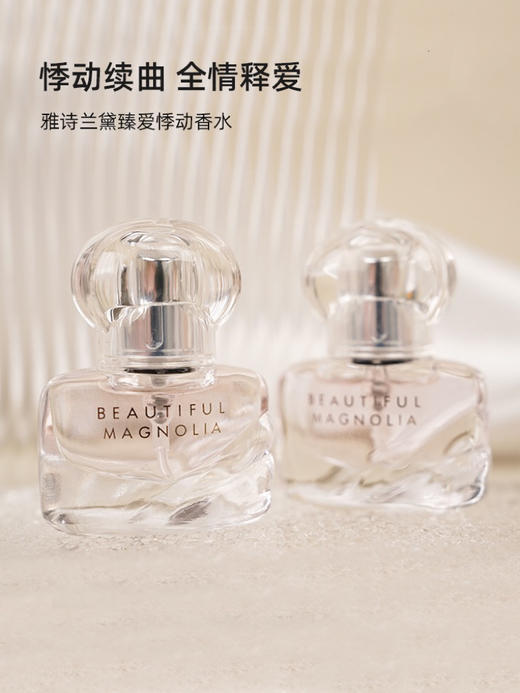 雅诗兰黛真爱香水4ml 臻爱悸动 商品图1