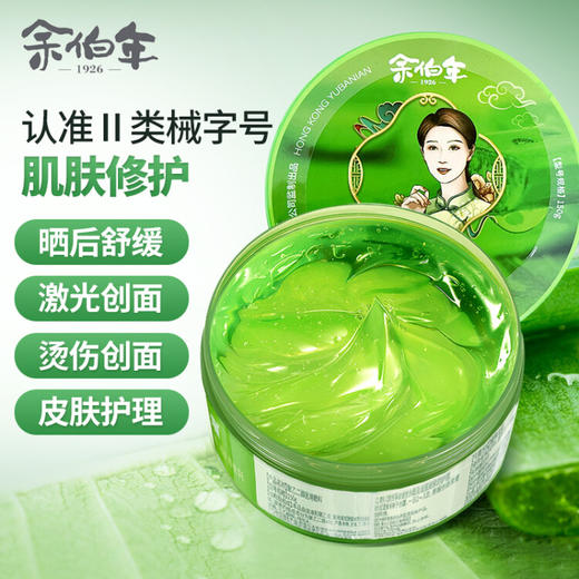 香港余伯年美芦荟胶医用敷料晒伤烧烫磕擦割伤激光医美容微整形术后伤口军训晒后修护愈合舒缓保湿凝胶膏 商品图7
