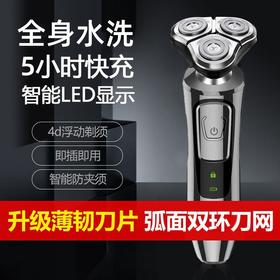 「三头浮动！全身水洗」新款智能男士剃须刀 电动刮胡刀充电式剃胡子刀便携胡须刀全身水洗居家日用