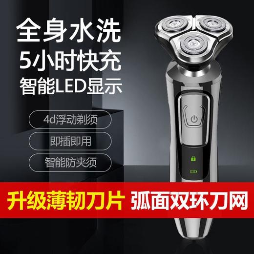 「三头浮动！全身水洗」新款智能男士剃须刀 电动刮胡刀充电式剃胡子刀便携胡须刀全身水洗居家日用 商品图0