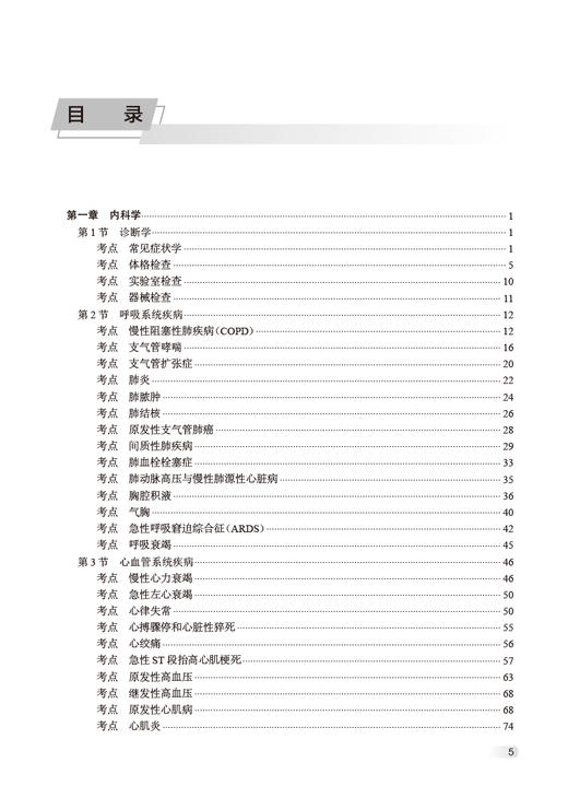 2024西医考研临床医学综合能力历年考点原题解析 吴春虎 全国硕士研究生招生考试备考用书 历年考研真题试题解析 人民卫生出版社 商品图2