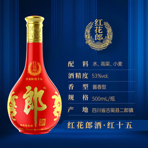 郎酒红花郎 15年53度500ml 酱香型白酒结婚喜宴商务招待用酒 商品图3