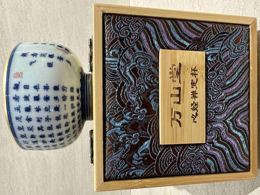 B-WST-6006 万山堂 心经禅定杯 青花鎏金 商品图0