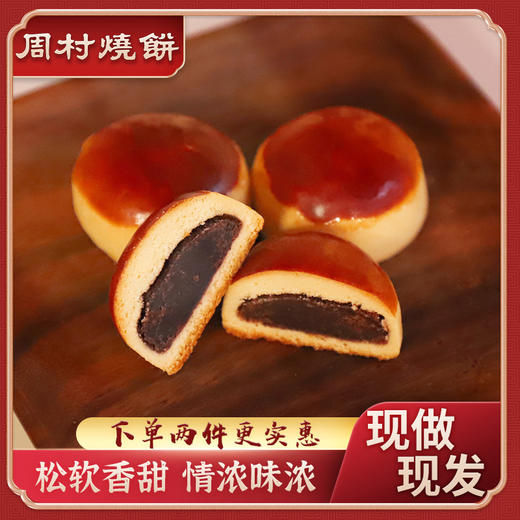 恋恋红豆烧 19.8到手2盒精致下午茶糕点 商品图0