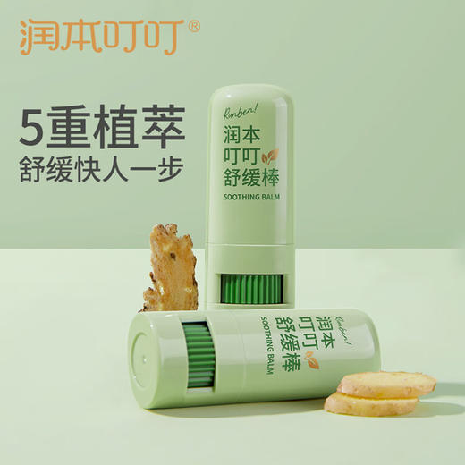 润本（RUNBEN）叮叮舒缓棒7g 蚊虫叮咬消包止痒紫草膏 蚊子叮包舒痒-成人款 商品图4
