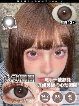 jellibo 心动圈圈 棕 14.2mm 年抛 含硅水凝胶